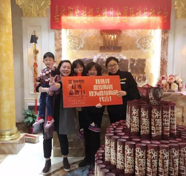 嘉俊陶瓷超級品牌日成功落地！單店業(yè)績3倍提升！