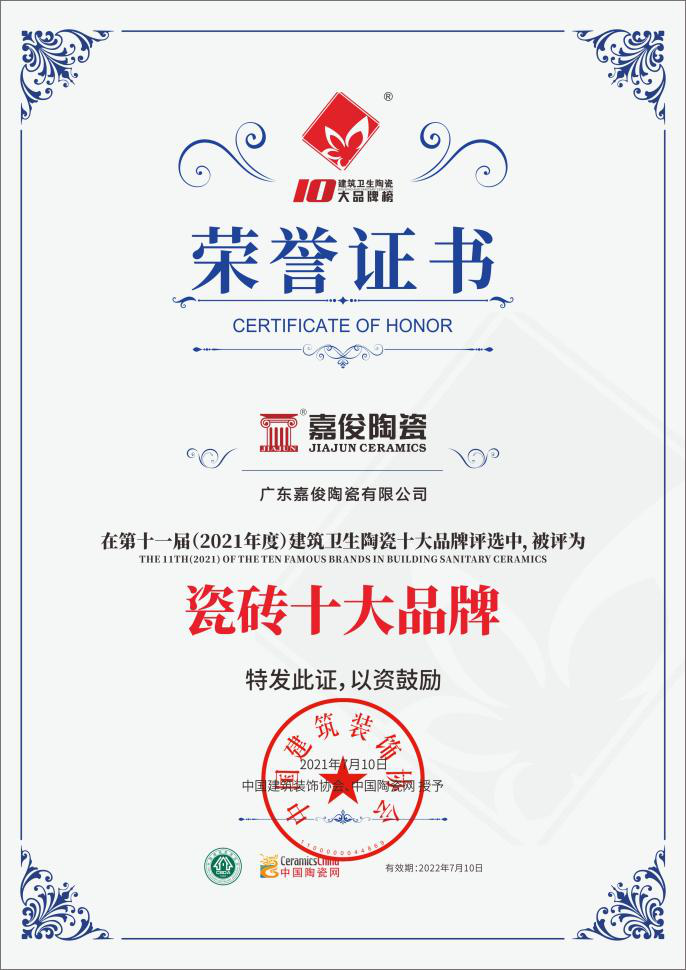 實(shí)力加冕！嘉俊陶瓷獲”瓷磚十大品牌”及”工程推薦品牌”殊榮！